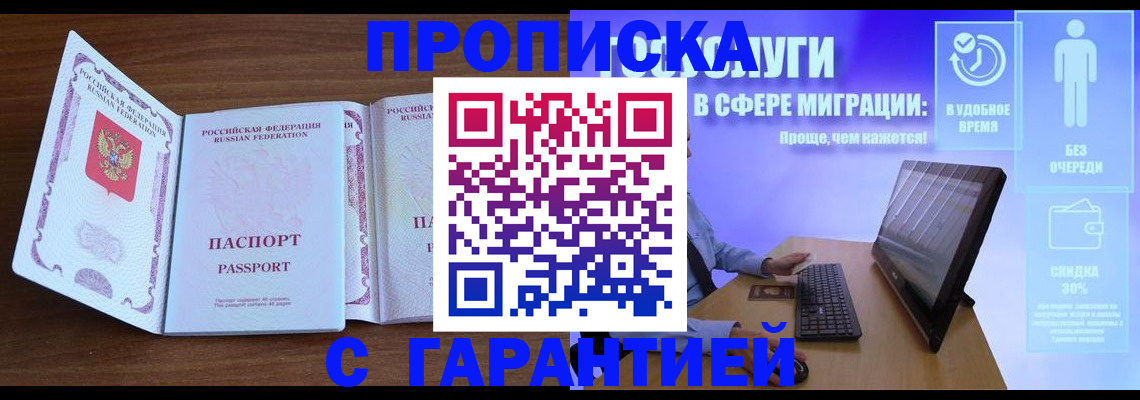 временная регистрация купить в Ханты-Мансийске