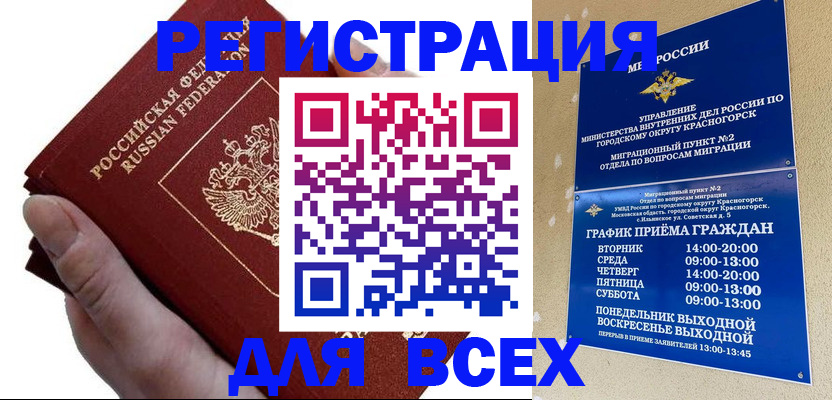 временная регистрация законно в Ханты-Мансийске